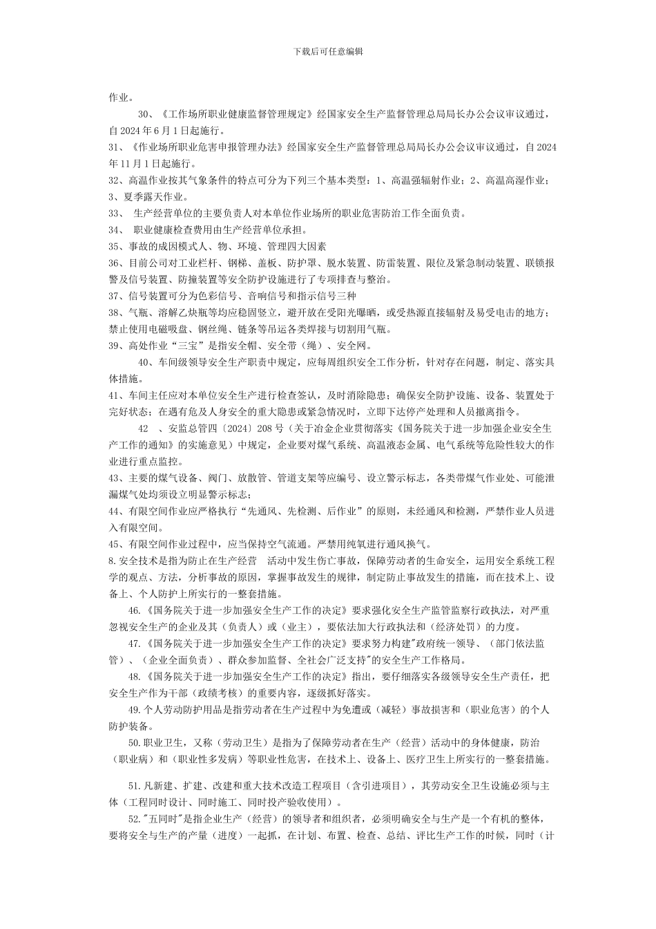 2024年班组长安全培训复习题_第2页