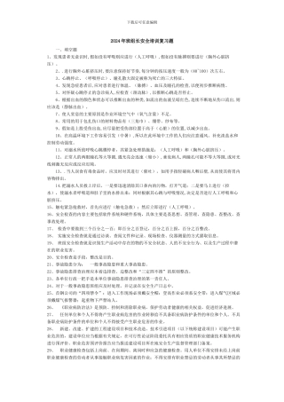 2024年班组长安全培训复习题