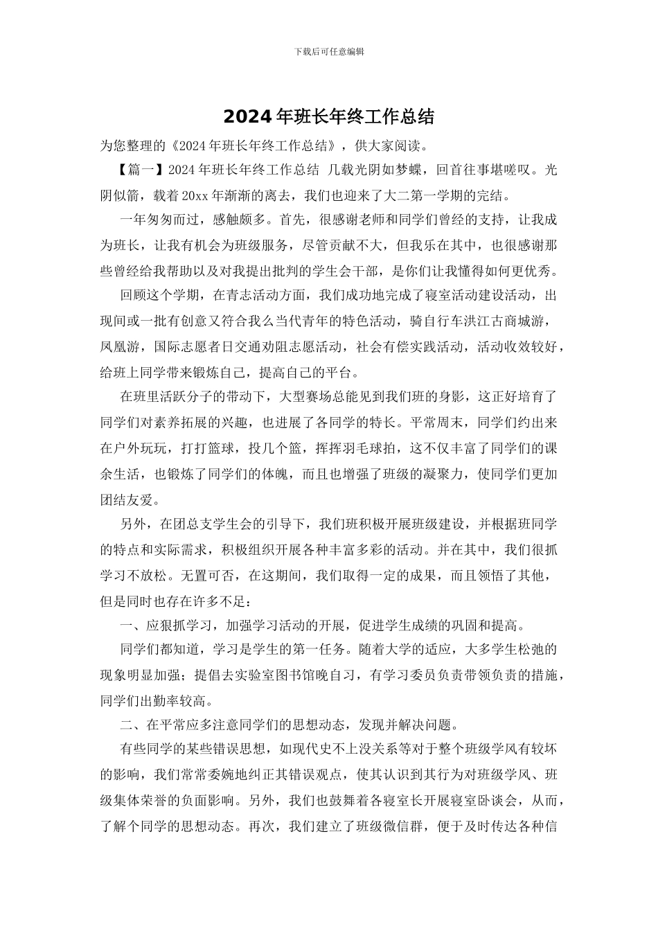 2024年班长年终工作总结_第1页