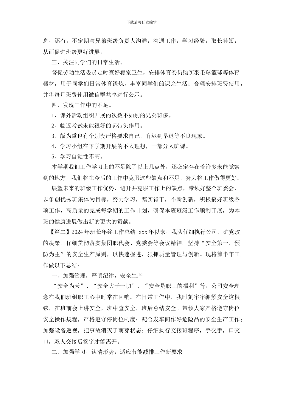 2024年班长年终工作总结_第2页