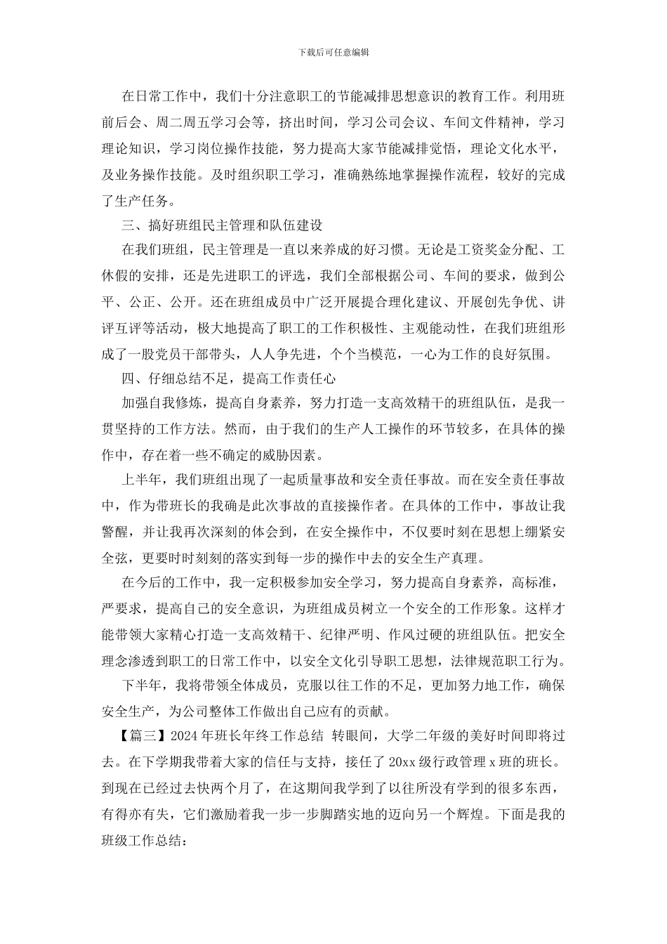 2024年班长年终工作总结_第3页