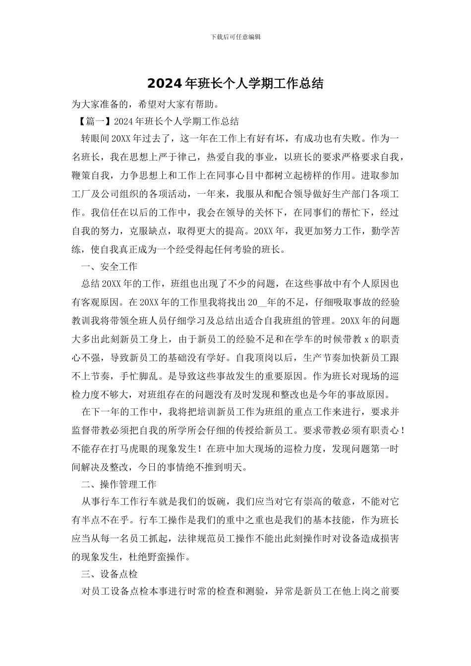 2024年班长个人学期工作总结_第1页