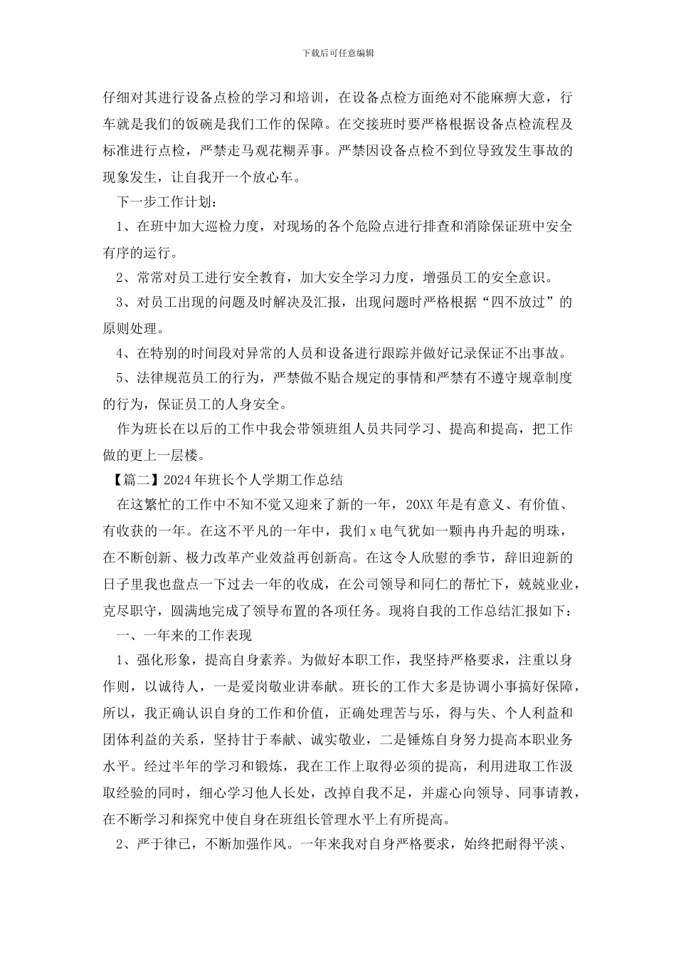 2024年班长个人学期工作总结_第2页