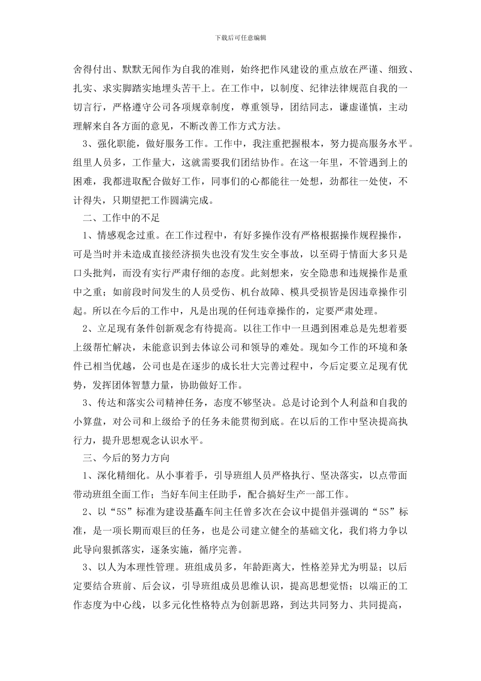 2024年班长个人学期工作总结_第3页