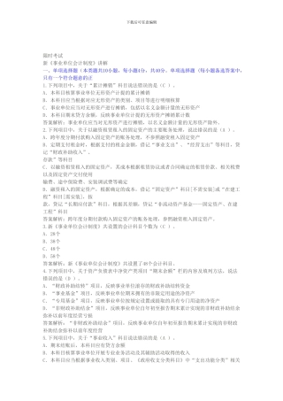 2024年甘肃省会计继续教育《事业单位会计制度》考试题