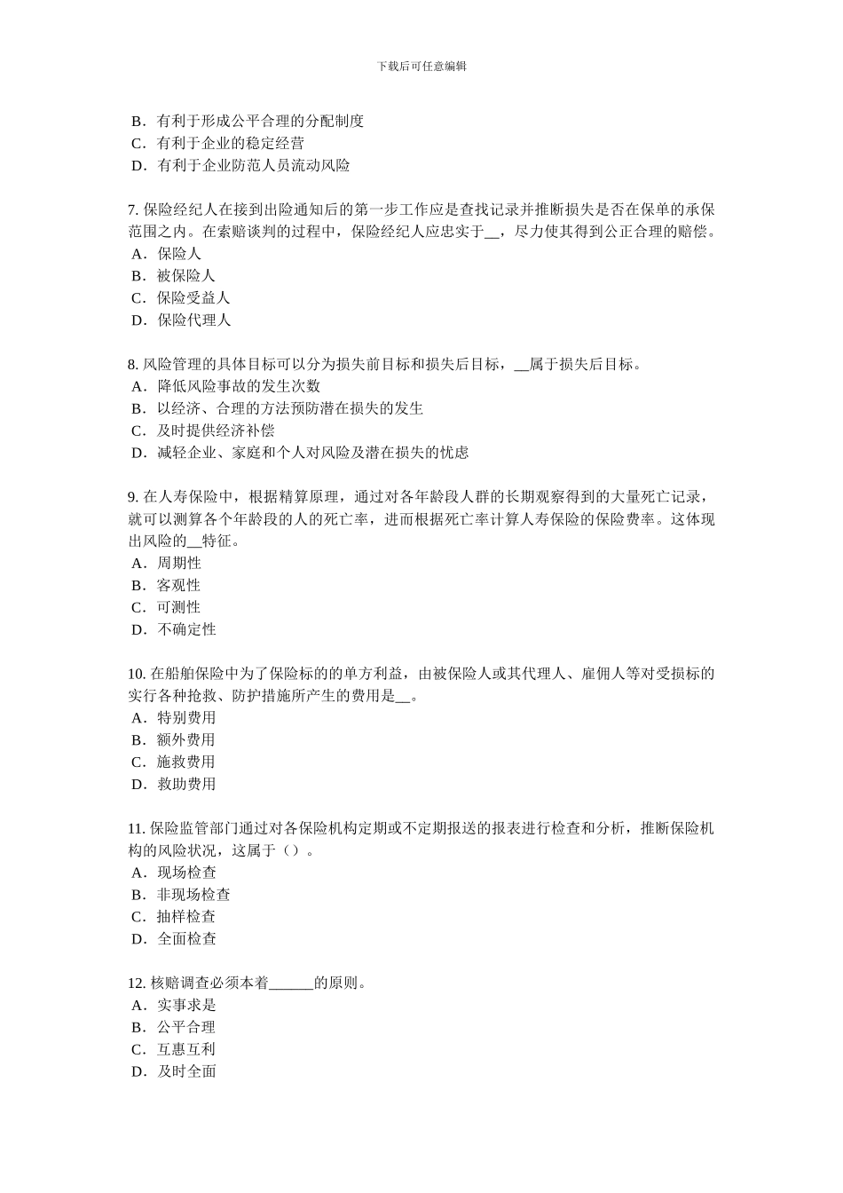 2024年甘肃省保险销售资质分级分类考试题_第2页