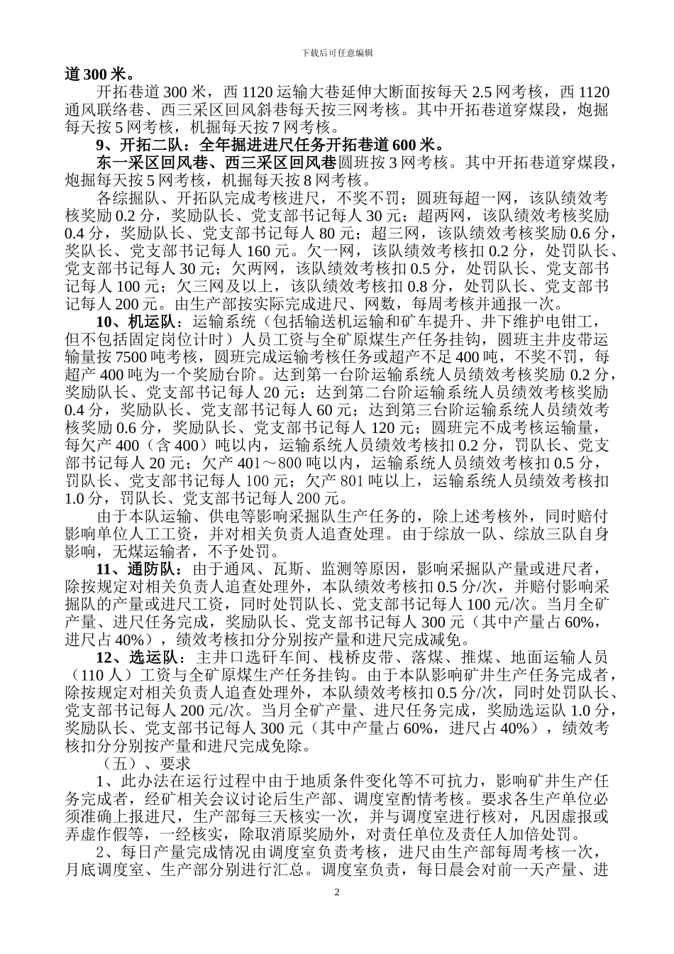 2024年生产任务绩效挂联考核办法_第2页