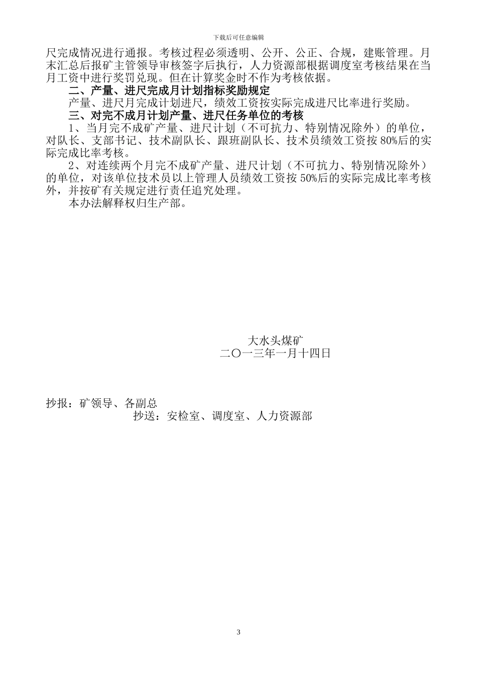 2024年生产任务绩效挂联考核办法_第3页