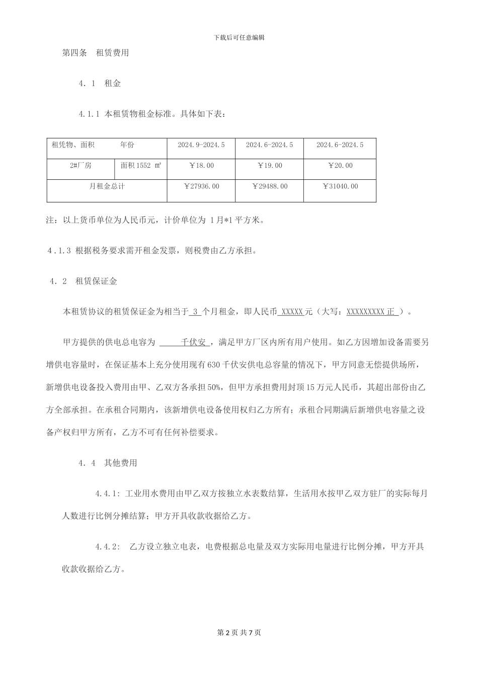 2024年生产厂房租赁协议律师拟_第2页