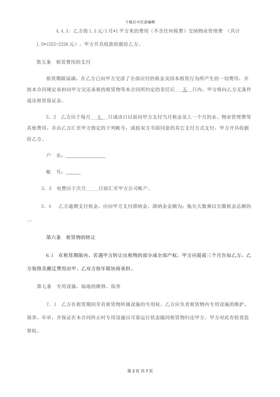 2024年生产厂房租赁协议律师拟_第3页