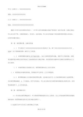 2024年生产厂房租赁协议律师拟