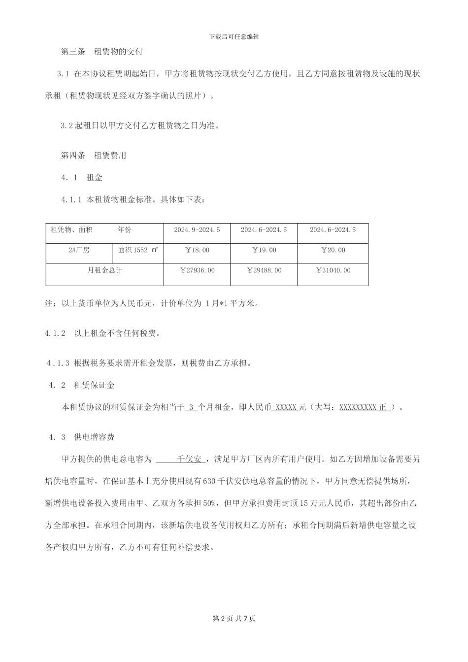 2024年生产厂房租赁协议_第2页