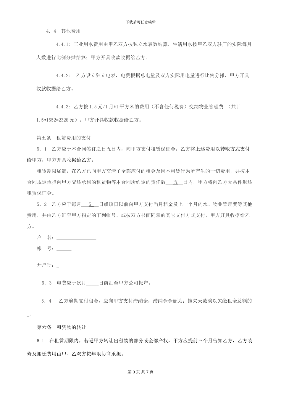 2024年生产厂房租赁协议_第3页