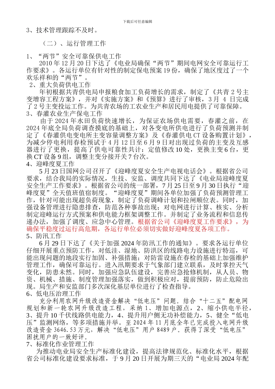 2024年生产工作总结_第3页