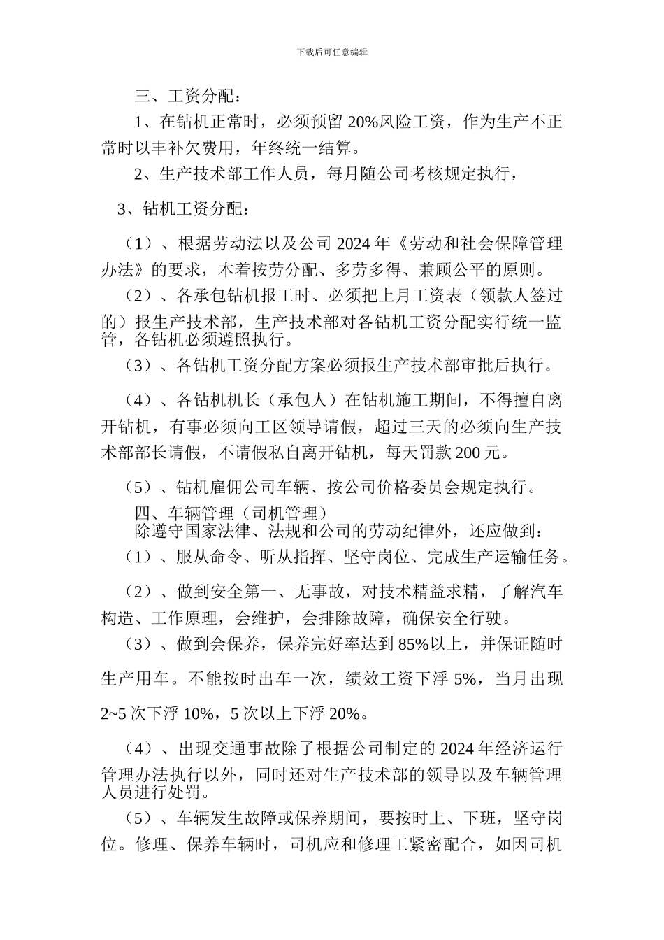 2024年生产技术部管理考核办法_第2页