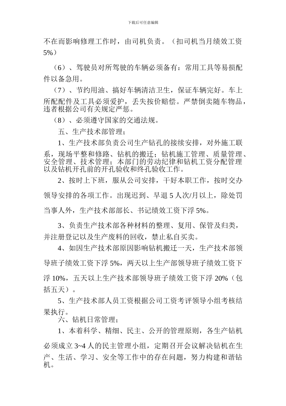 2024年生产技术部管理考核办法_第3页