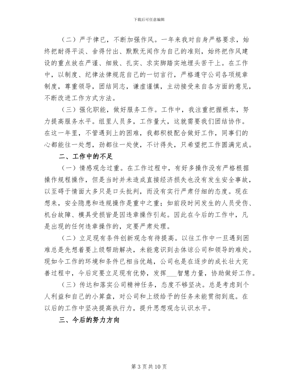 2024年生产班长工作总结_第3页