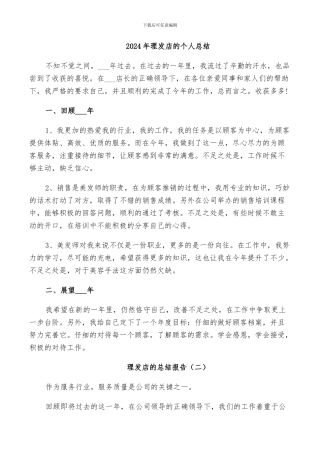 2024年理发店的个人总结