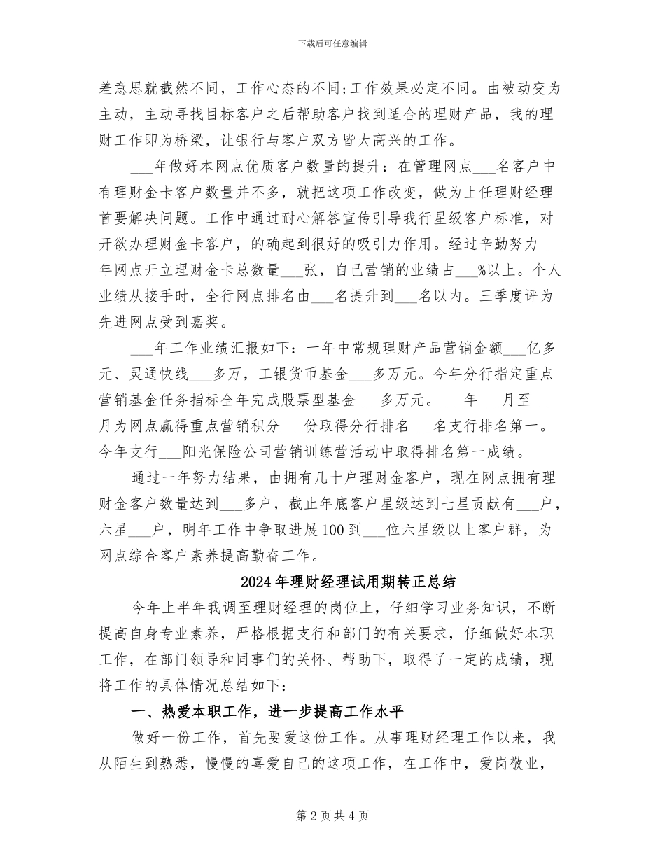 2024年理财经理年终工作总结_第2页
