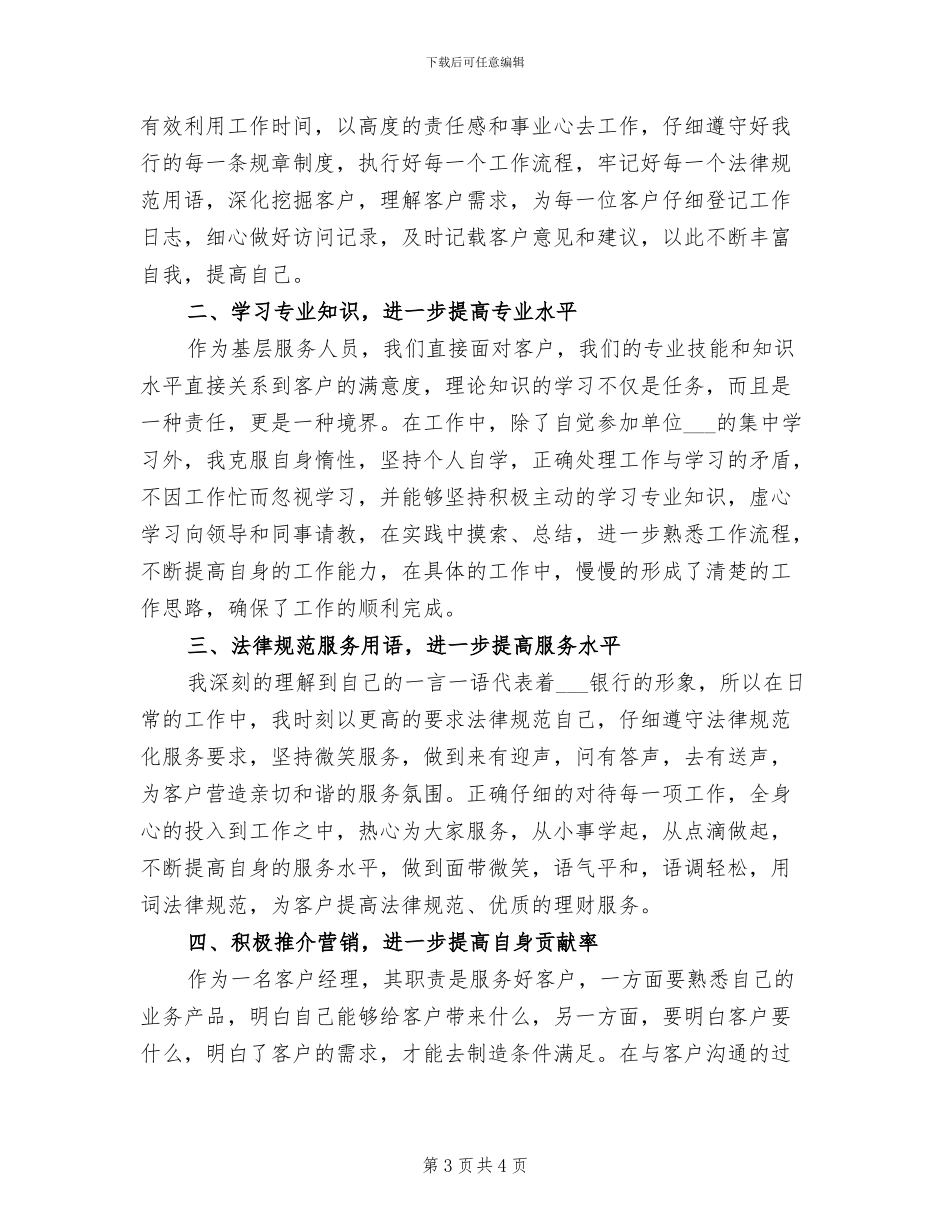 2024年理财经理年终工作总结_第3页