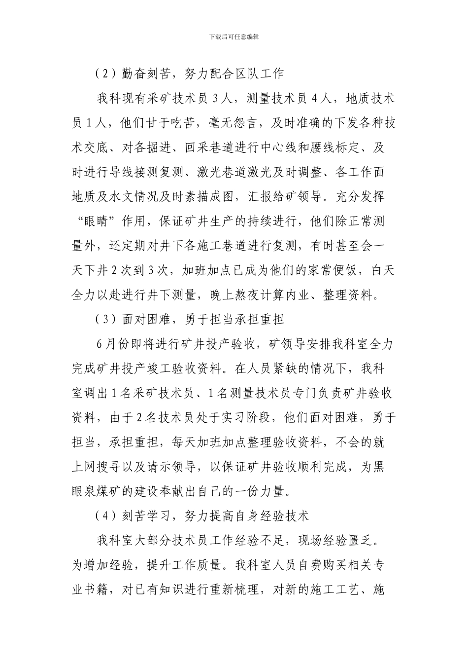 2024年生产科第一季度工作总结_第3页