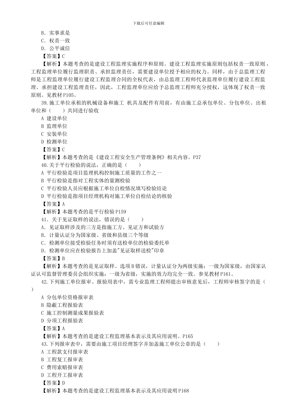 2024年理工程师理论与相关规定真题及答案部分_第2页
