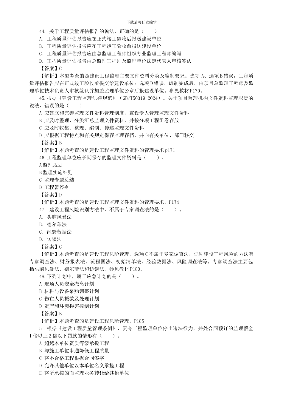 2024年理工程师理论与相关规定真题及答案部分_第3页