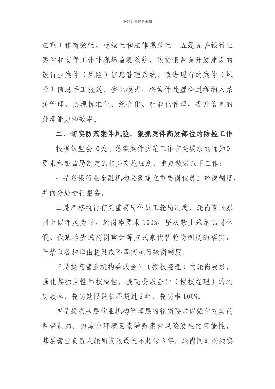 2024年甘南银行业金融机构案件防控和安全保卫工作会议总结讲话202404_第3页