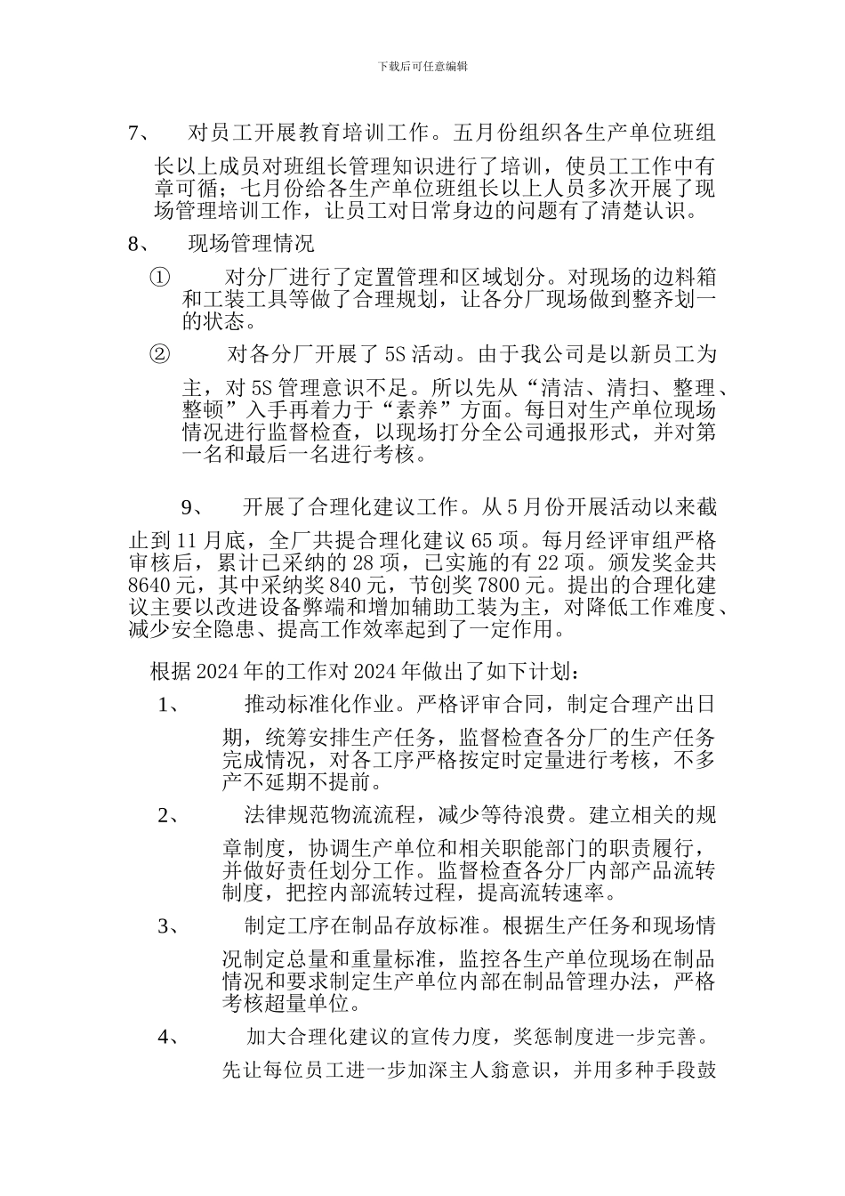 2024年生产管理部工作总结和2024年工作计划_第3页