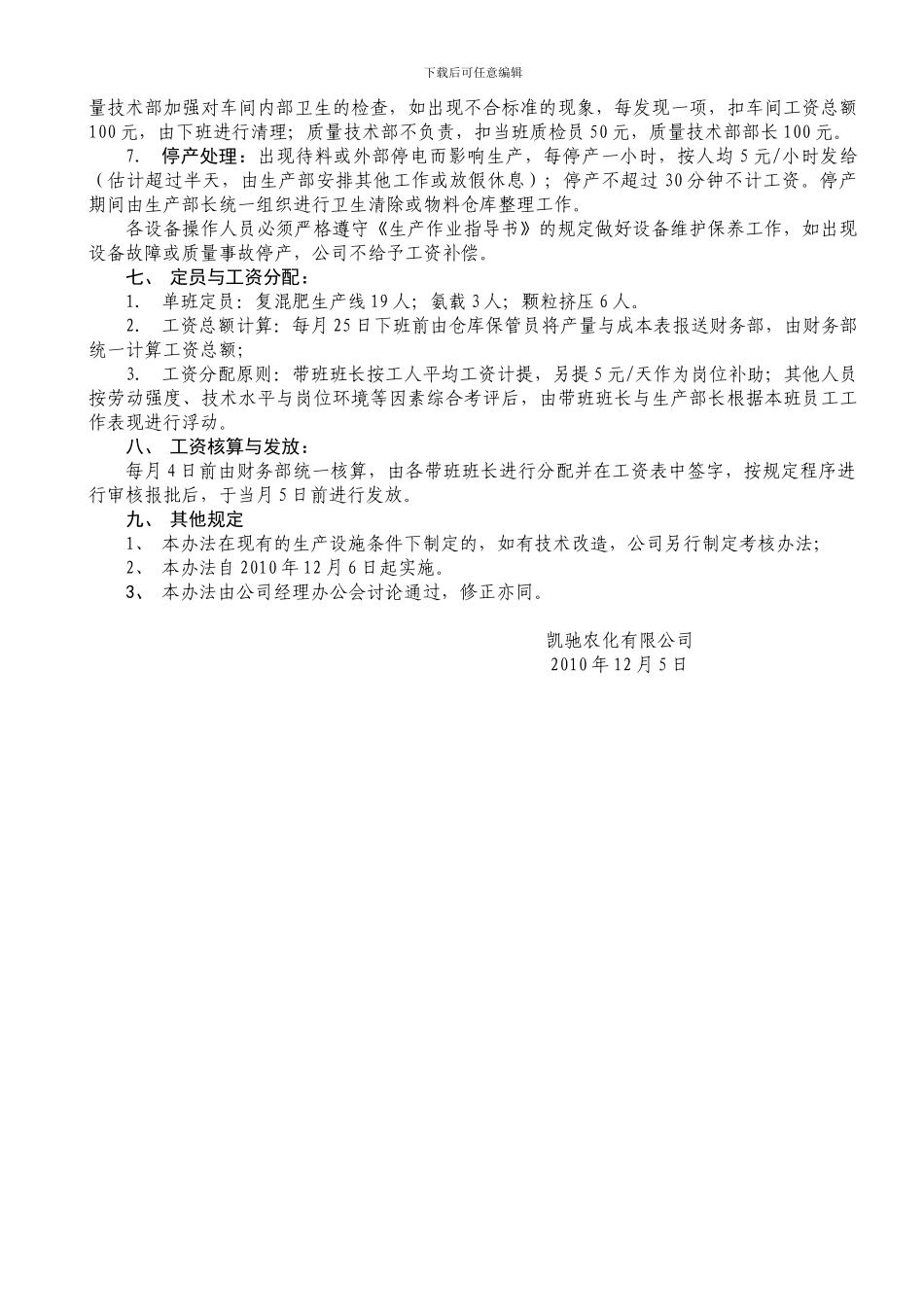 2024年生产经济责任制考核办法_第2页