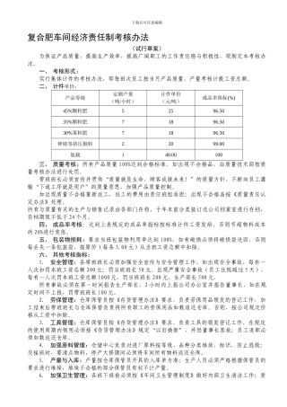 2024年生产经济责任制考核办法