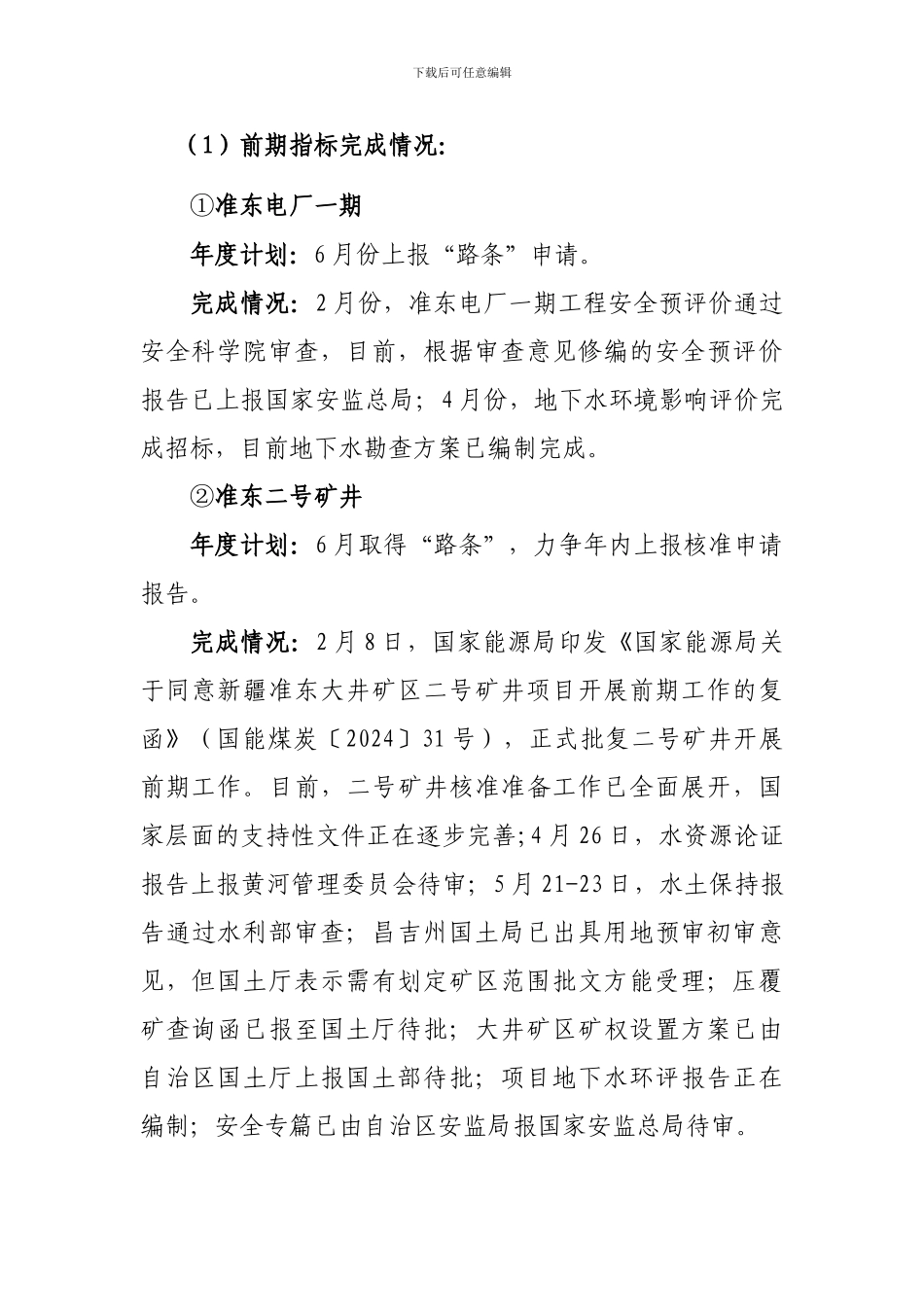 2024年生产经营情况的汇报_第2页