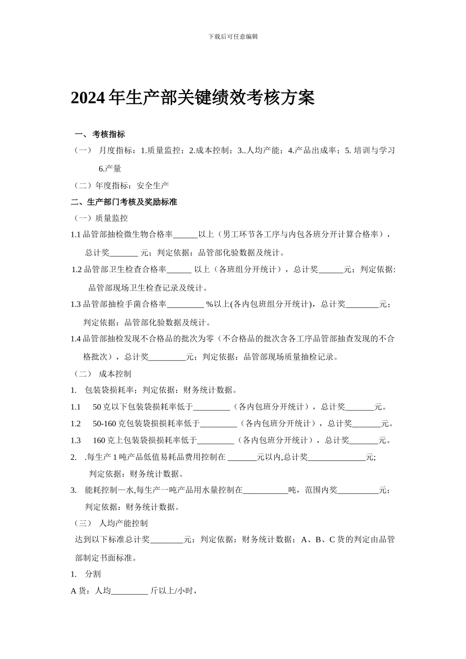 2024年生产部关键绩效考核方案_第1页
