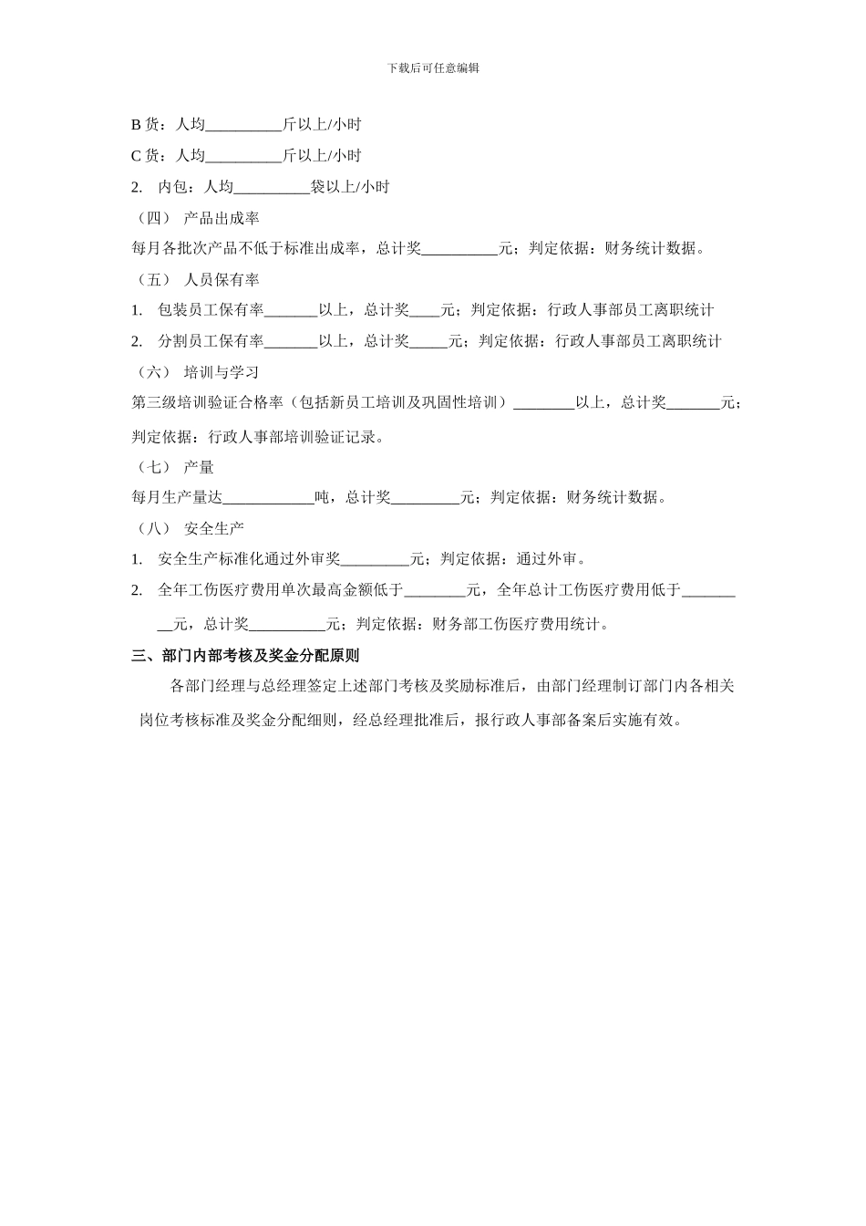 2024年生产部关键绩效考核方案_第2页
