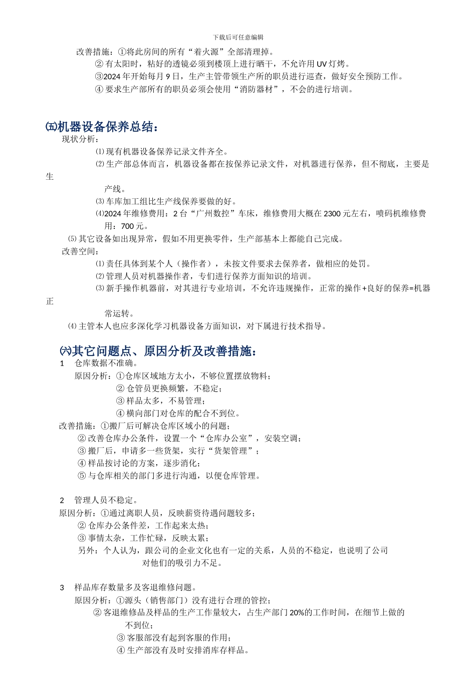 2024年生产部工作总结--修改后_第3页