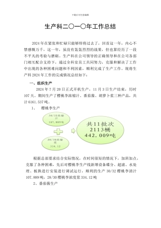 2024年生产部工作总结