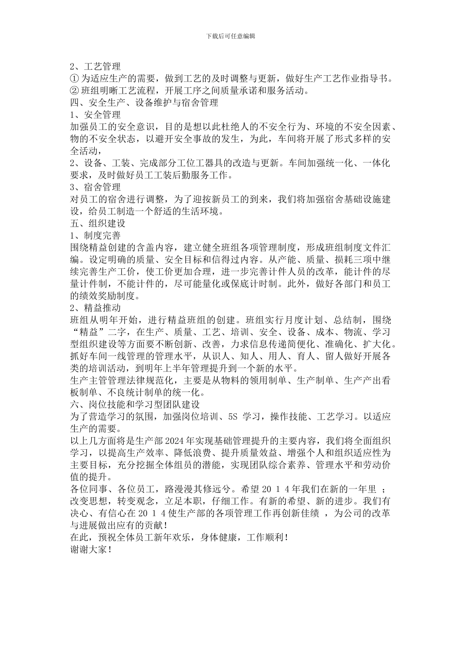 2024年生产部经理年终总结_第2页