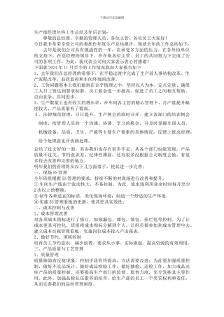 2024年生产部经理年终总结
