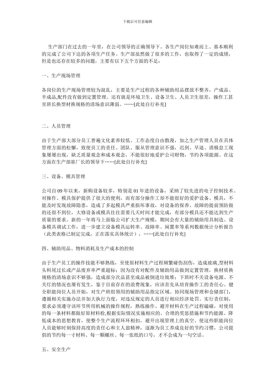 2024年生产部门年度总结报告_第2页