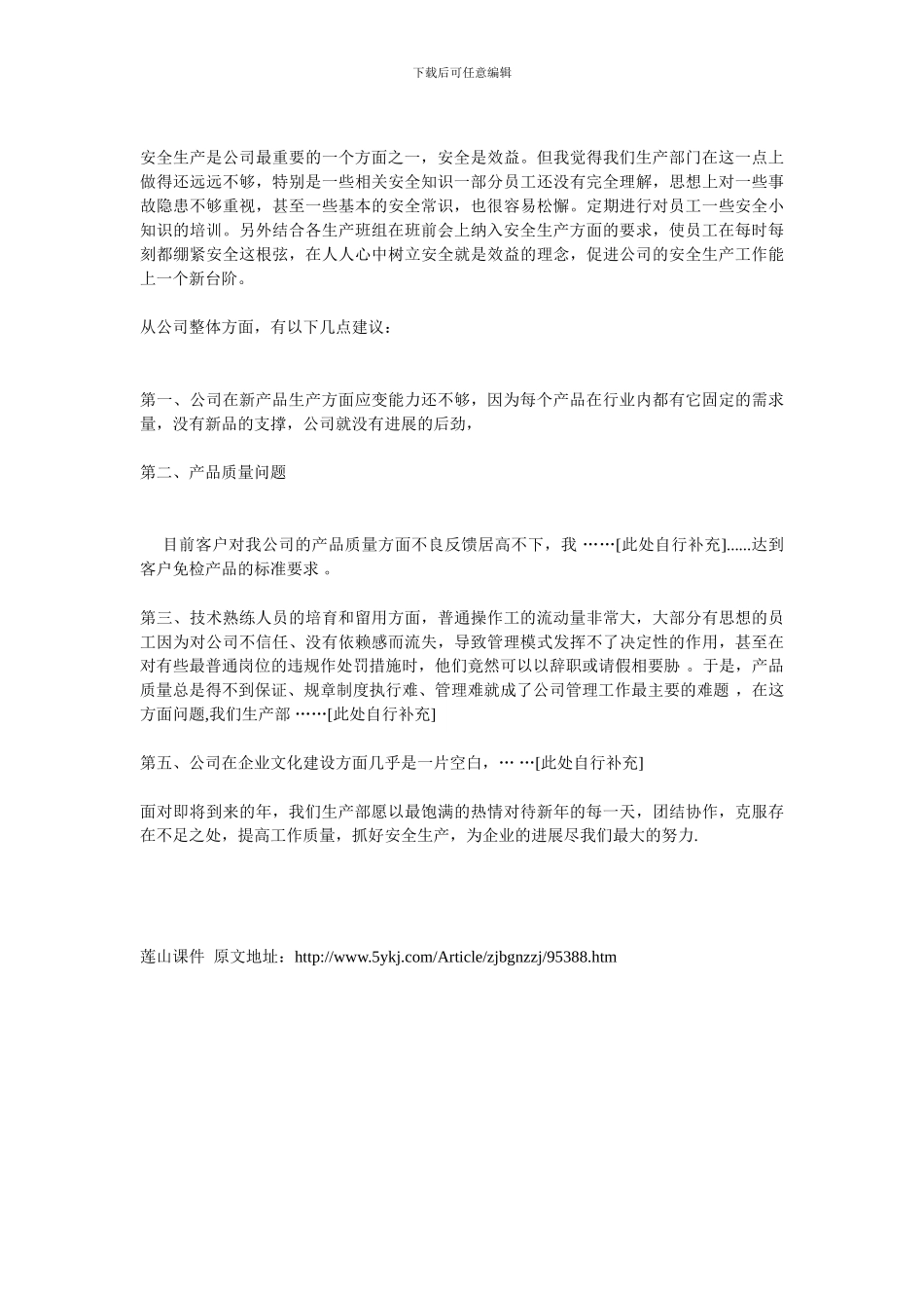 2024年生产部门年度总结报告_第3页