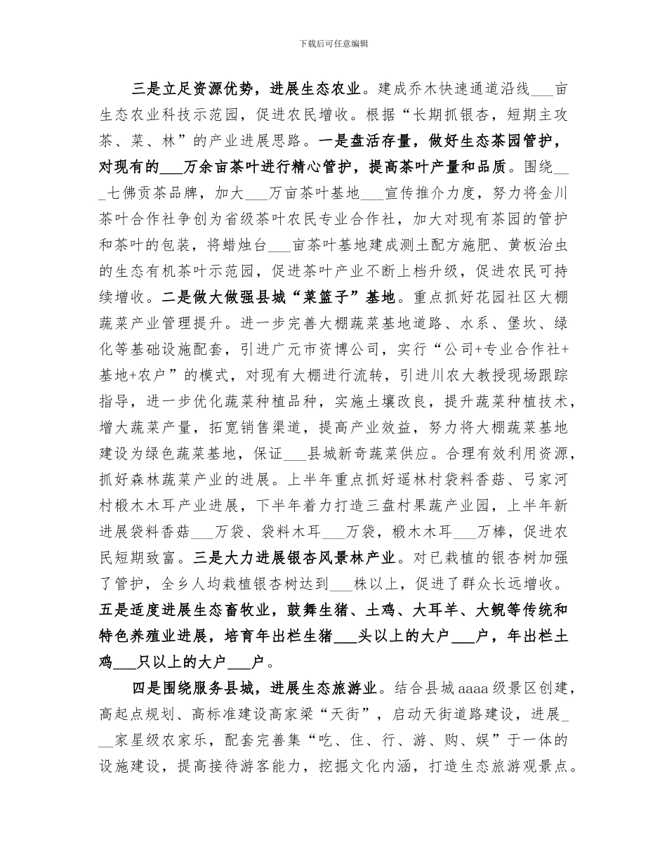 2024年生态文明建设半年工作总结_第3页