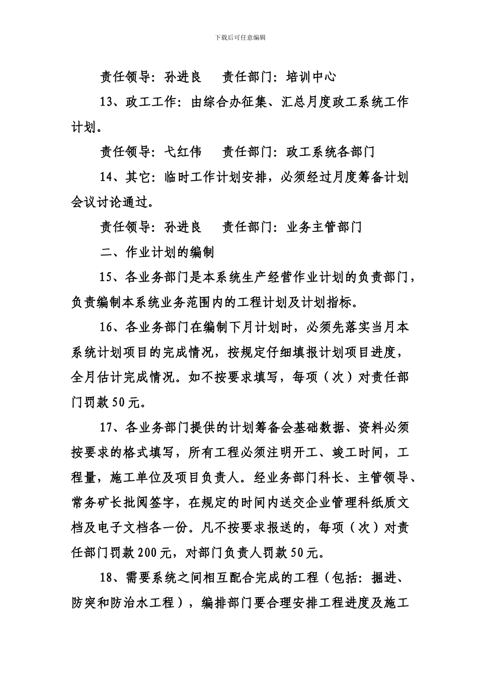 2024年生产经营作业计划管理制度_第3页