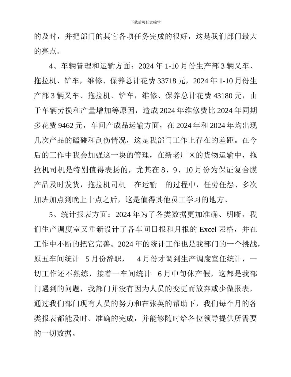 2024年生产调度室工作总结---------------暨2024年工作计划_第3页