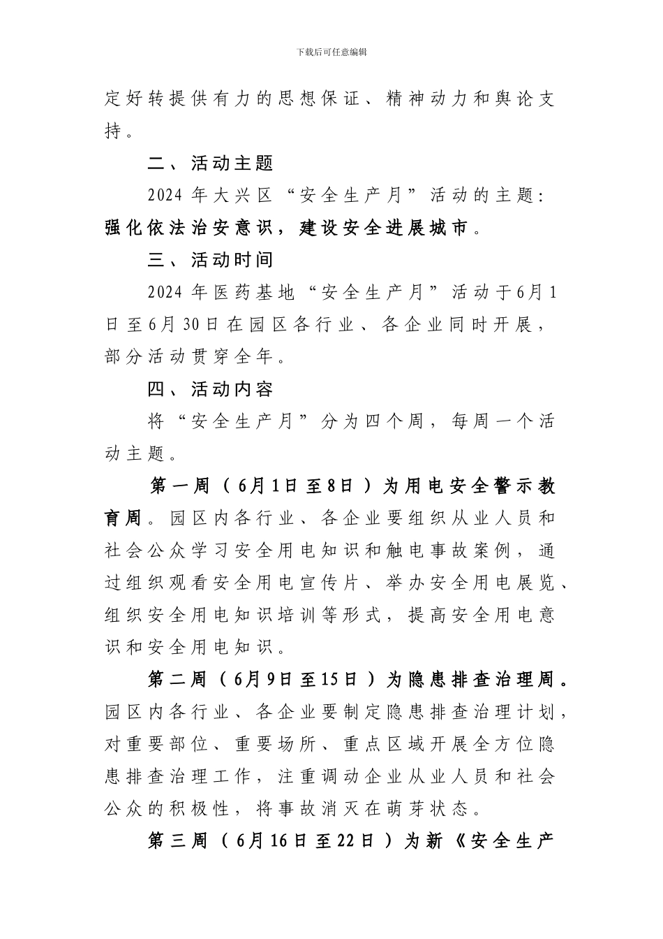 2024年生物医药基地“安全生产月”活动方案_第2页