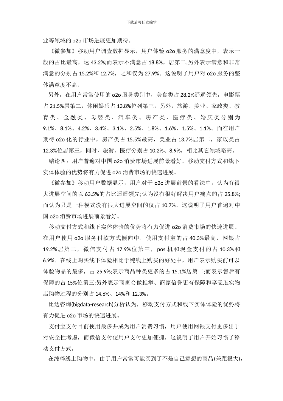 2024年用户调查报告4篇_第3页