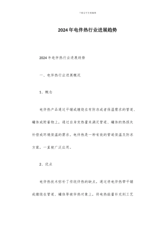2024年电伴热行业发展趋势