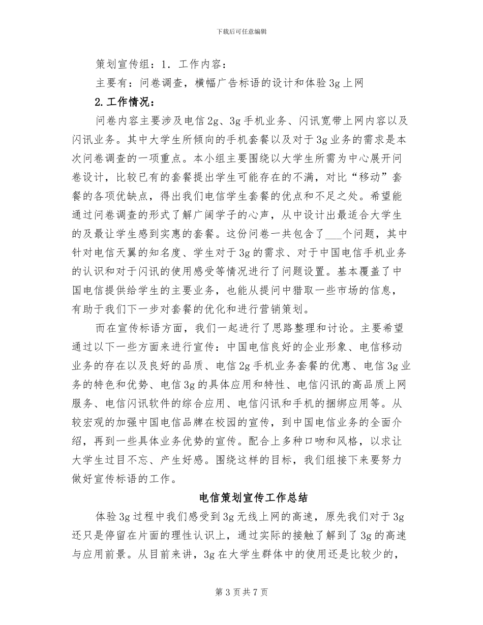 2024年电信渠道经营个人总结_第3页