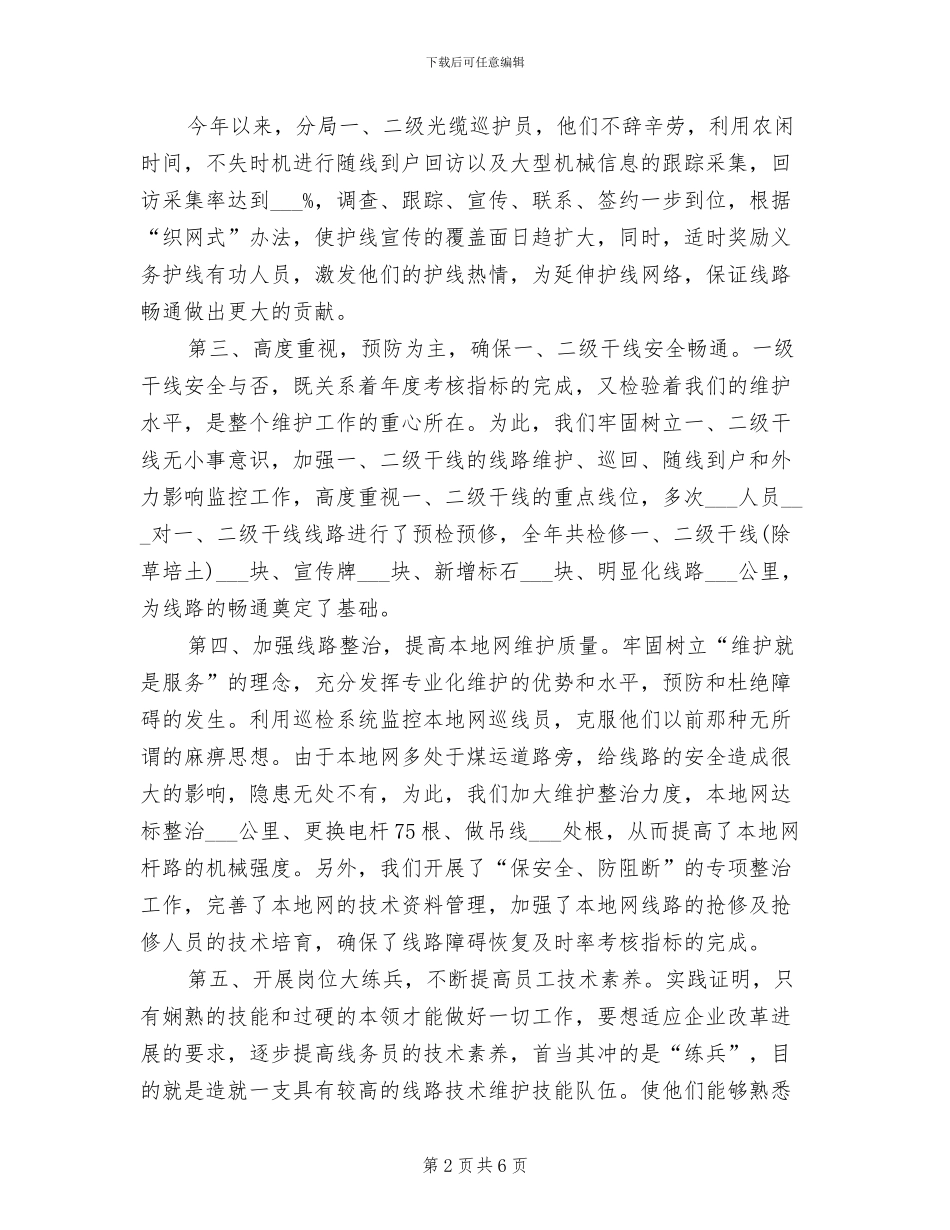 2024年电信线务员工作总结_第2页