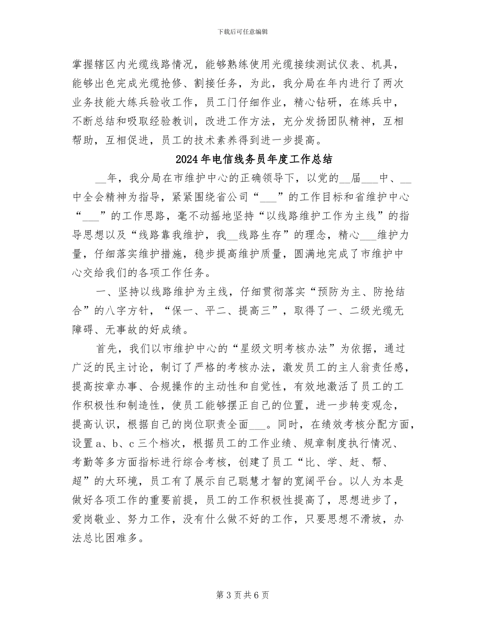 2024年电信线务员工作总结_第3页