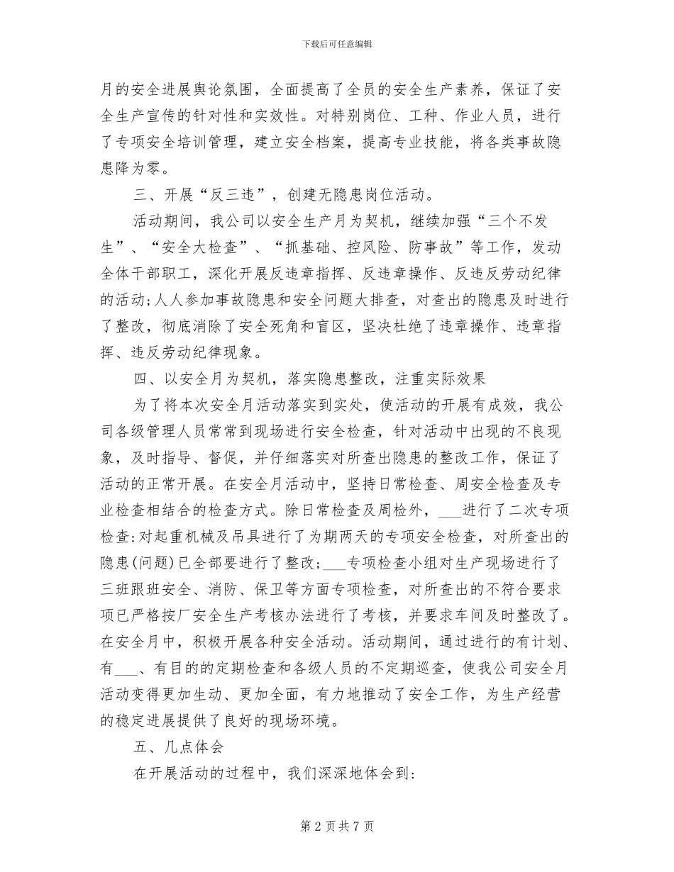 2024年电力公司安全生产月活动总结_第2页